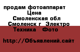 продам фотоаппарат Rekam › Цена ­ 500 - Смоленская обл., Смоленск г. Электро-Техника » Фото   